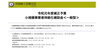 「《補助金・施策等》令和元年度補正予算　小規模事業者持続化補助金（一般型）の公募　～全国商工会連合会～」