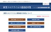 「《補助金・施策等》新型コロナウイルス感染症に関する情報・支援策」