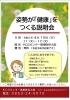 「姿勢の説明会開催します」