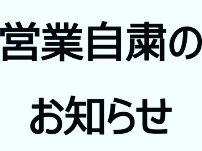 新型コロナウイルス感染拡大に伴う営業自粛のお知らせ 韓国バルryoのニュース まいぷれ 姫路