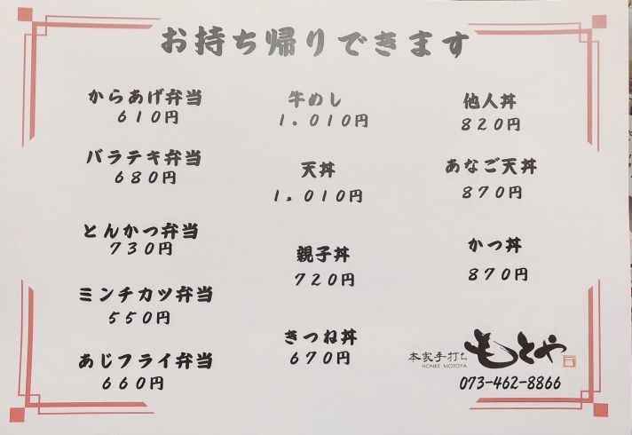 「お弁当や丼ものが充実！お持ち帰りメニューをご紹介！」