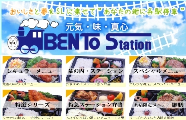 「【協力店ご紹介】BENTO STATION　宮之阪店　様」