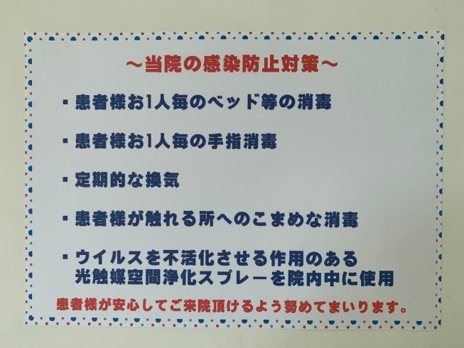 「4月水曜休診日のお知らせと感染防止対策について。」