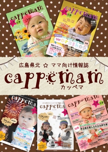 「cappemam」広島県北のママ向け地域情報誌！　イベントや素敵なお店も多数紹介