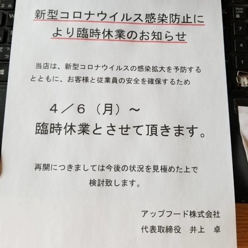 「営業自粛のお知らせ」