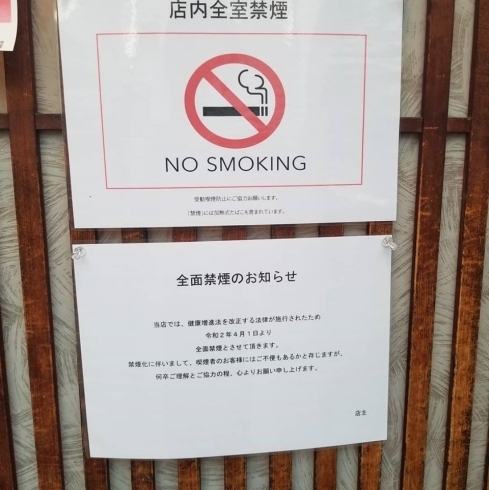 「店内禁煙化のお知らせ」