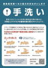 手洗い「感染症対策」