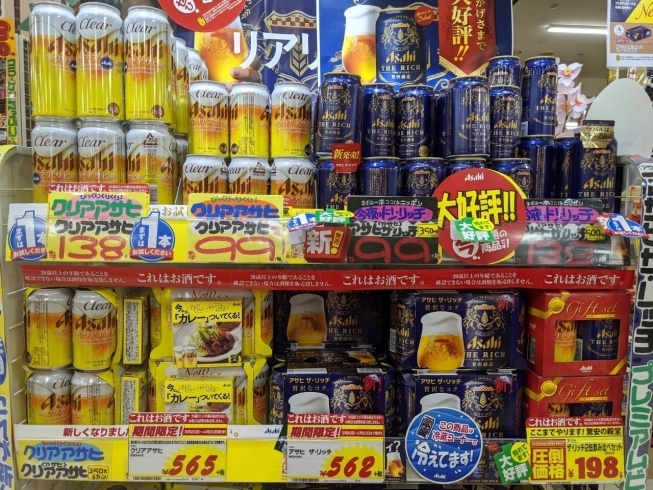 「ビールや発泡酒が安い！」