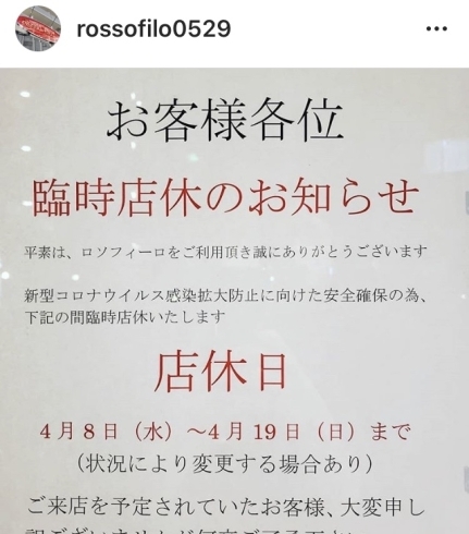 「臨時店休のお知らせ」