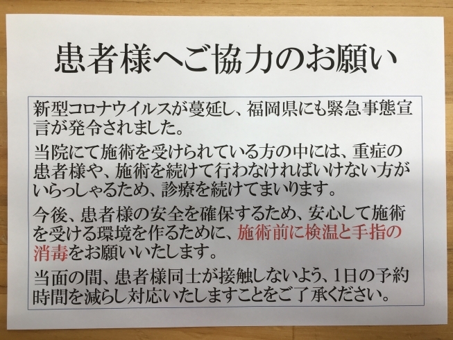 「患者様へのお願い」