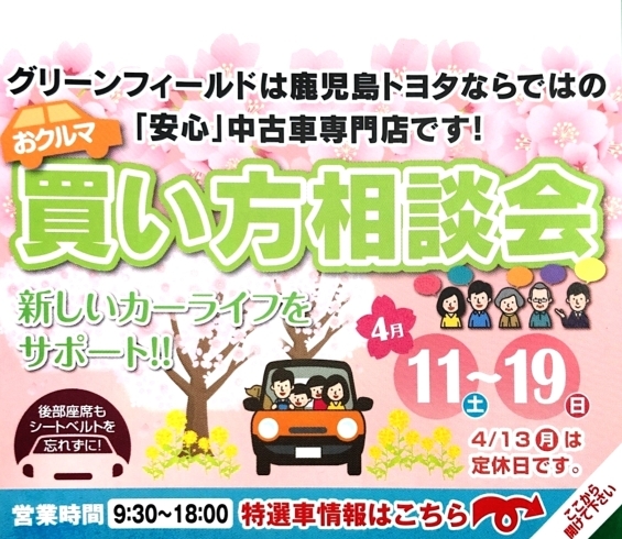 変化に応じた 車の買い方相談会 を開催します 鹿児島トヨタ自動車 株式会社 グリーンフィールド隼人店のニュース まいぷれ 霧島 姶良