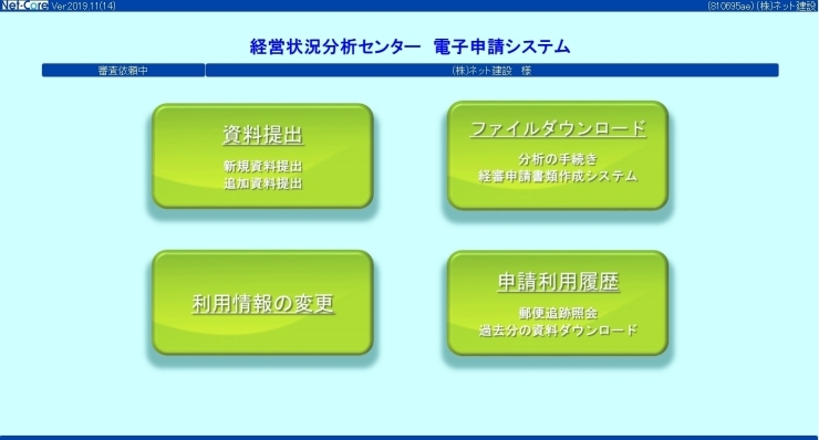 電子申請マイページ「経営状況分析　電子申請ユーザー様へのご案内」