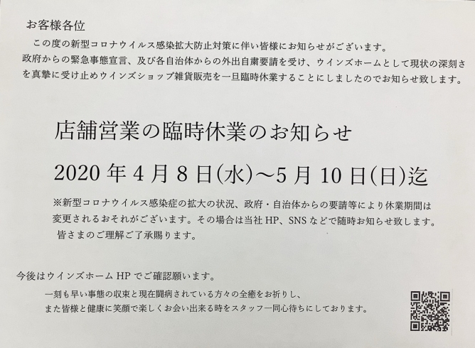 【臨時休業のお知らせ】「臨時休業のお知らせ【北習志野駅徒歩7分 北欧雑貨を扱うお店、壁紙専門店】」