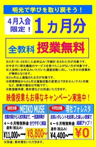 「★4月入会者限定　月内∞無料授業★」