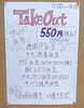 テイクアウトメニュー（11:00～14:00）「緊急企画！がんばれ飲食店！【7】鯖江市　獏の棲む森（ばくのすむもり）」