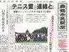 舞鶴ローンテニスクラブ設立70周年「【舞鶴市民新聞・発行案内】  4/3(金) 第3403号 [カラー版]」