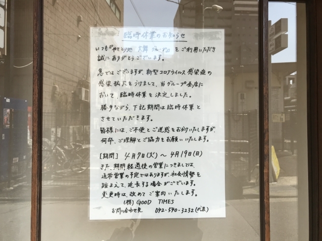 「臨時休業のお知らせ」