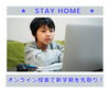 「新学期のスタートがGW明けに延びた！予習はどうする？！」