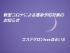 当面の間 ご新規様 の受付をお断りさせていただく事としました リラクゼーションサロン Iseeはるいろのニュース まいぷれ 出雲