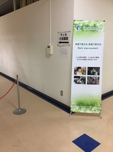 わかりやすく、バナーを立てています！「本日10日10時～12時まで水沢メイプルでお仕事相談会開催！」