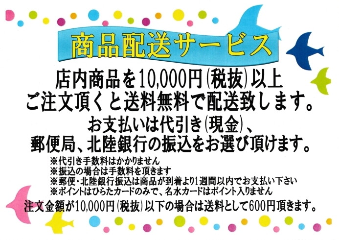 商品配送サービス「★新型コロナウィルス感染予防対策のご案内★」