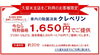 「車内の除菌消臭、ウイルス対策に車両用クレベリン！」