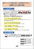 「【コロナに負けるな！】宮崎市行政ニュース⑦」
