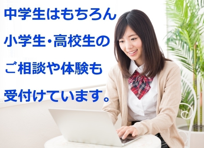 事前に連絡されると、土曜日の午後も面談できます。「面談予約は ホームページからもできます」