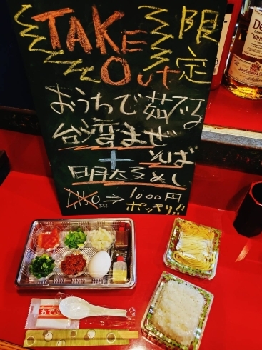 ぽっきり「まるひで【台湾まぜそば】ラーメン」
