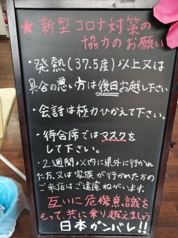 コロナ対策をしましょう！「コロナ対策にご協力下さい！」