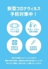新型コロナウイルス予防対策中！「【新型コロナウイルス感染拡大による対策について】」