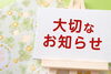 「新型コロナウィルスによる休業のお知らせm(_ _)m」