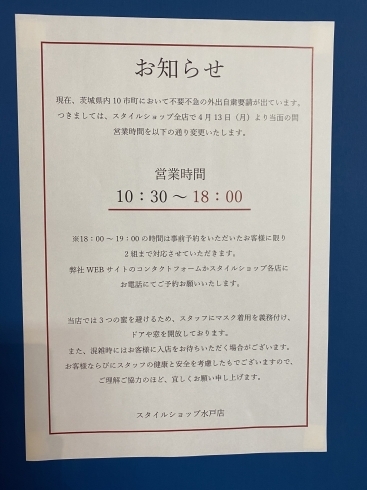 「営業時間の変更のお知らせ」