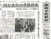 はじまりの季節到来「【舞鶴市民新聞・発行案内】  4/7（火）第3404号」