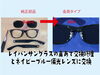 「修理事例：Ray-Ban（レイバン）サングラスをネイビーブルー偏光レンズに交換」
