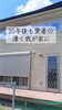 10年経っても色褪せない我が家「お引き渡しから10年の外壁メンテナンスと8/29・30家づくり勉強会のご案内」