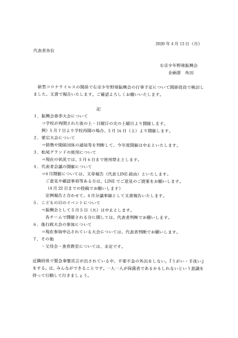 「右京少年野球振興会　緊急連絡！」