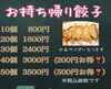 「緊急企画！がんばれ飲食店！【14】越前市　和ん酒」