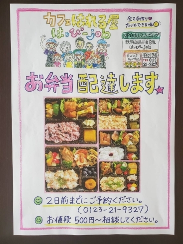 手作りお弁当配達します！！「明日子ども食堂テイクアウト20食限定☆」