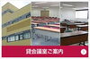 「『貸会議室のご利用中止（浦安市）』」