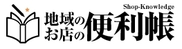 「お店への情報　新型コロナウィルス対策」