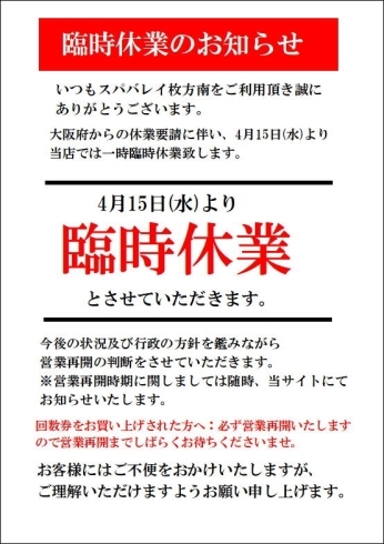 「臨時休業業のお知らせ」