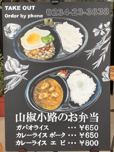 チョークアートでご案内「山椒小路のお弁当」