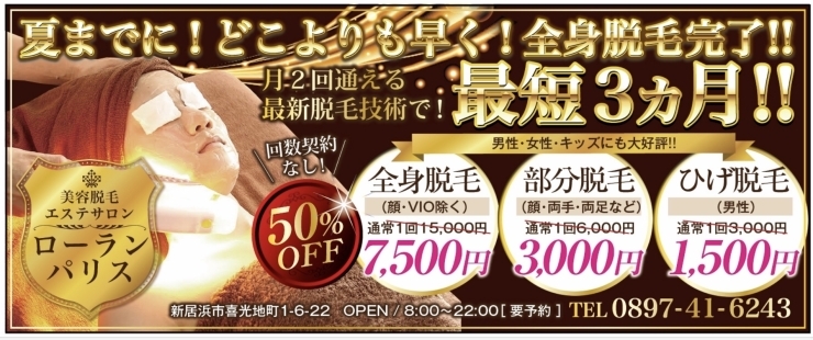 新居浜市で実力実績no 1の全身脱毛専門店が誕生 新居浜で本格的な全身脱毛をお探しであればボディケアサロン プロビジョンにお任せ下さい 女性 男性 キッズの全身脱毛は 確実に最安値 オープニングキャンペーン中 ボディケアサロンpro Visionの