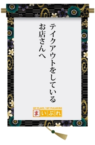 「※募集終了※　地元のテイクアウトグルメを週刊大阪日日新聞＆WEBで紹介企画をします！」