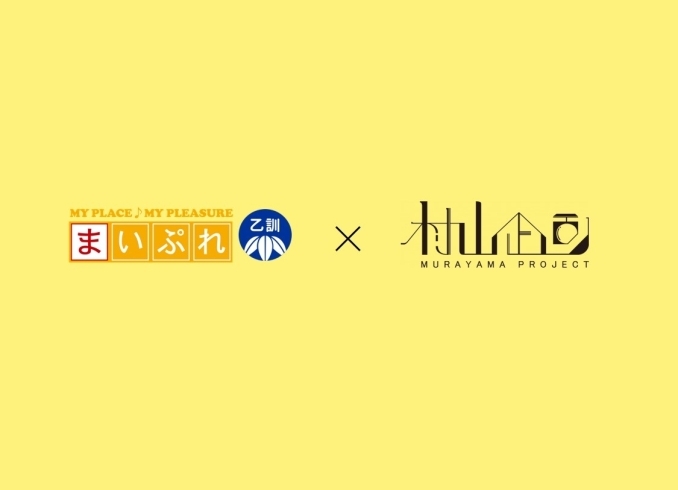 街を元気に。みんなで乗り越えましょう。「【コラボ企画】「職業図鑑」連載開始します！」