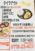 「緊急企画！がんばれ飲食店！【15】越前市　やさい中華四川菜」
