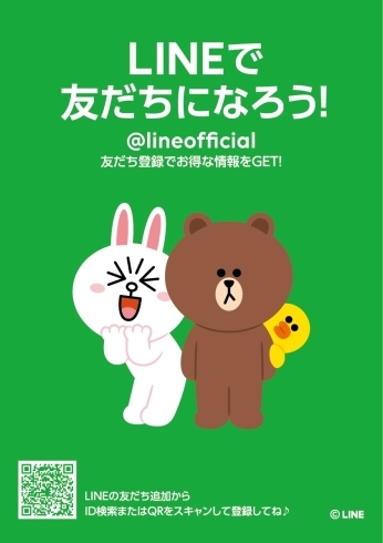 LINE友達追加「来店不要！！LINE＠で物件探しの相談が出来ます。」