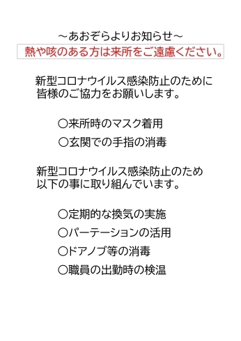 「あおぞらよりお知らせ」