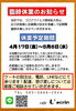 「レクランよりお知らせ」